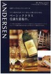 広島アンデルセンワインスクール・ベーシッククラス2期生募集中！