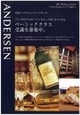 広島アンデルセンワインスクール・ベーシッククラス2期生募集中！