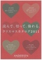 読んで、切って、飾れる、クリスマスカタログ２０１１