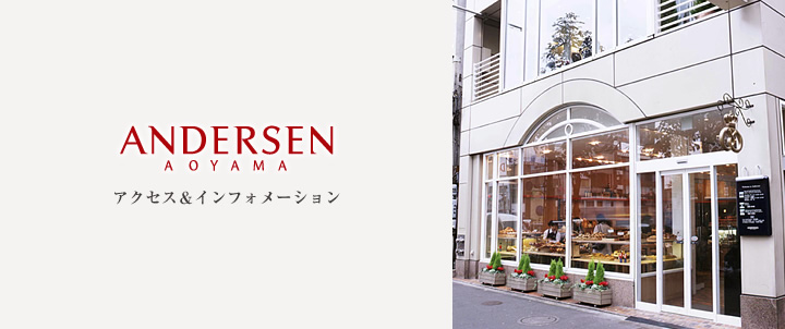 アクセス & インフォメーション