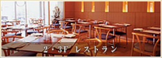 2・3F レストラン