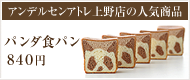 アンデルセン通信販売|ANDERSEN net