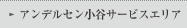 小谷サービスエリア