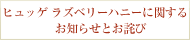 お知らせとお詫び
