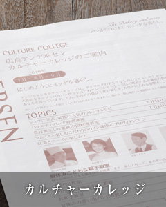 カルチャーカレッジ