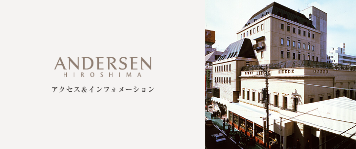 アクセス＆インフォメーション