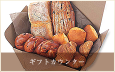 ギフトカウンター
