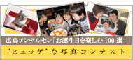 ヒュッゲな写真コンテスト