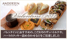バレンタイン特集