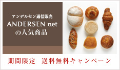 期間限定  送料無料キャンペーン