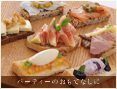 パーティーのおもてなしに