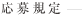 応募規定