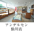 仙川店