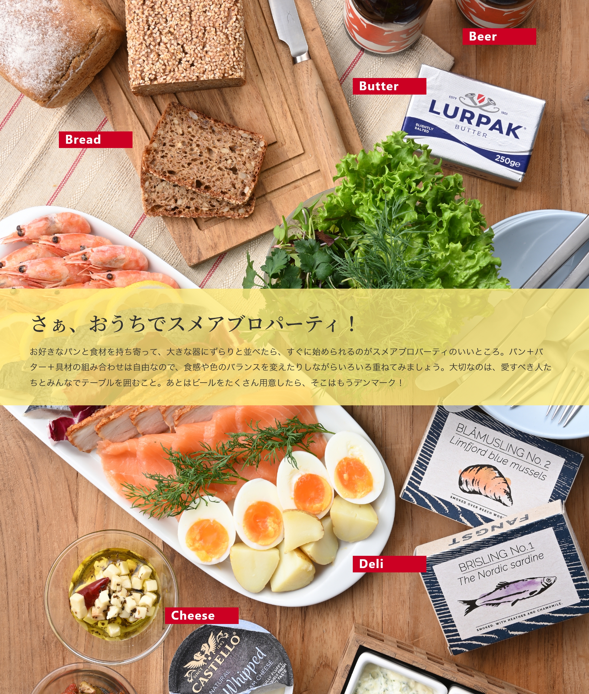さぁ、おうちでスメアブロパーティ!