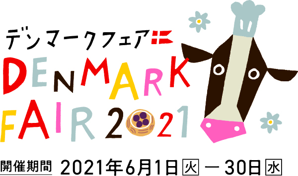 Denmark Fair アンデルセン