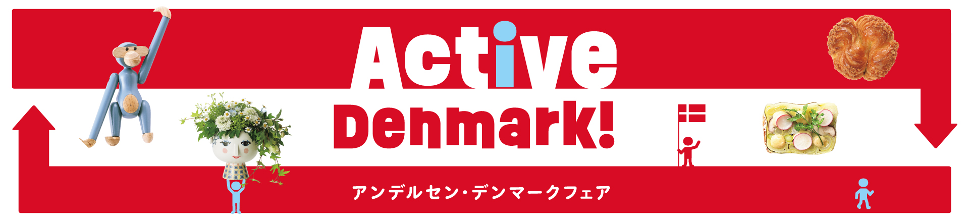 デンマークフェア