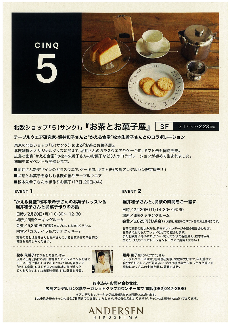 https://www.andersen.co.jp/ecblog/2012/01/29/CINQ.jpg
