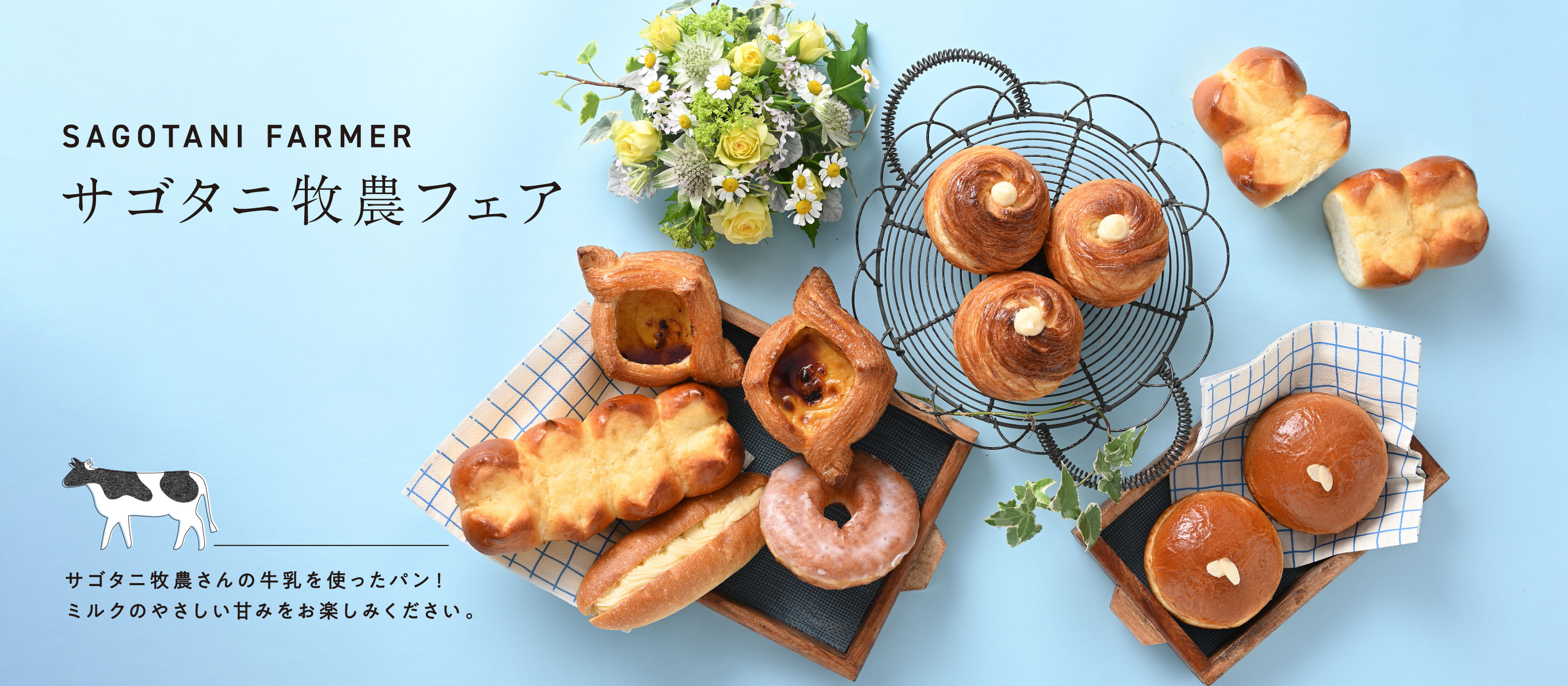 2026サゴタニフェア