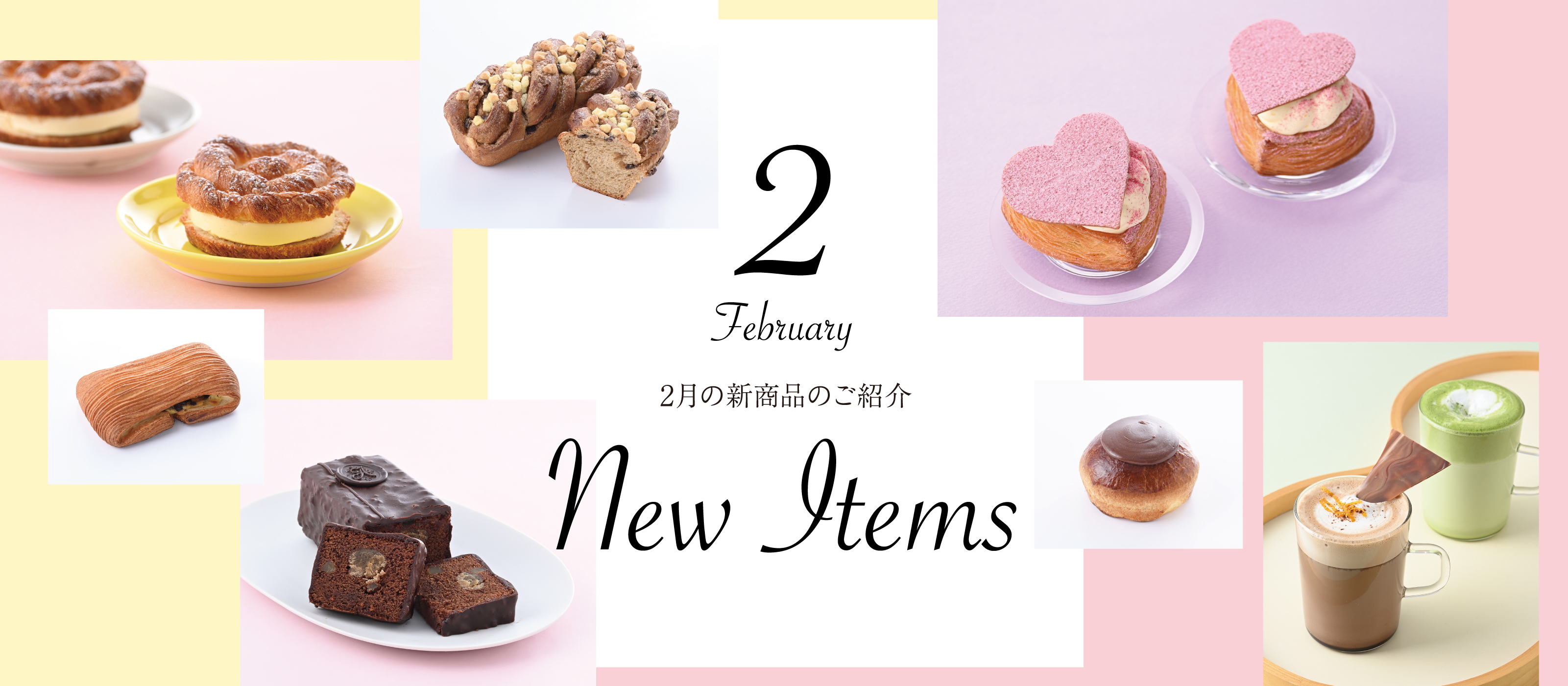 2月新商品top.jpg