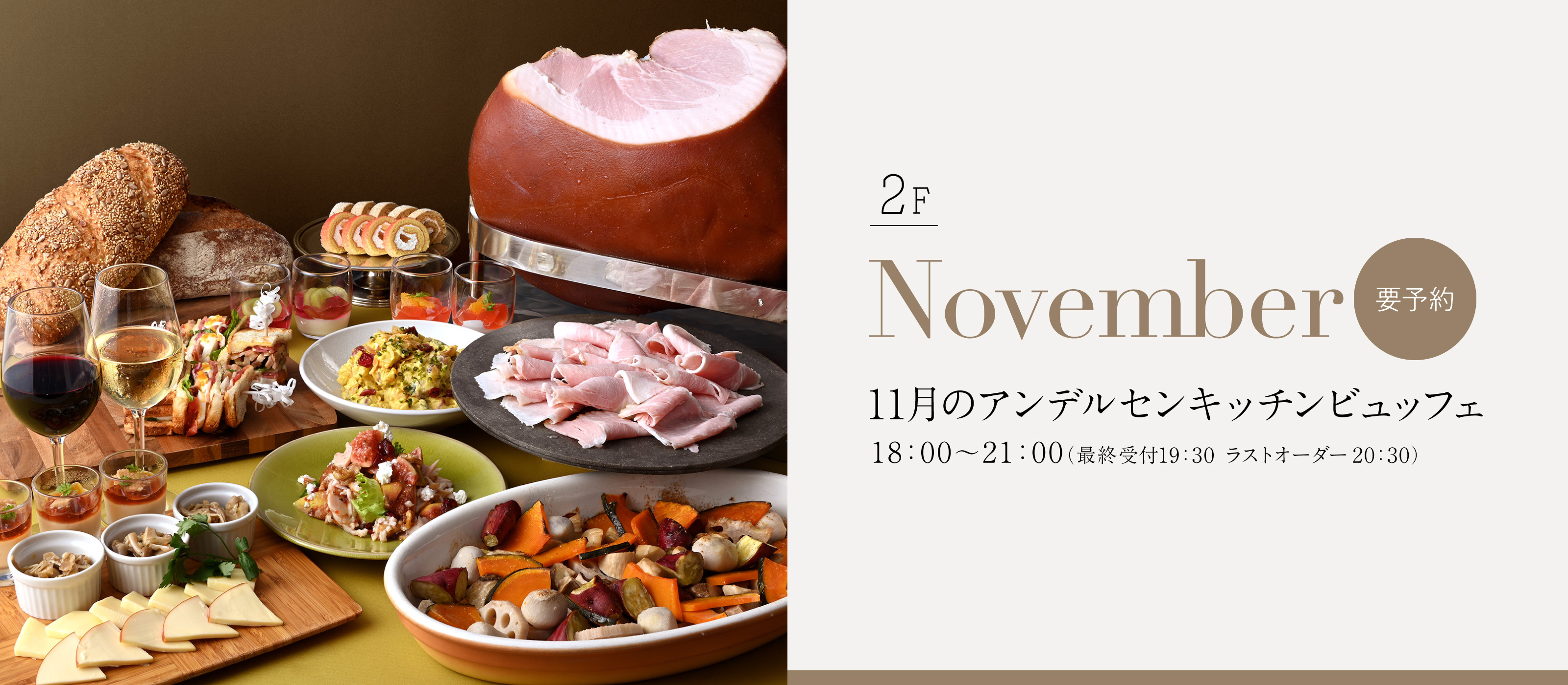 2025年11月ビュッフェ