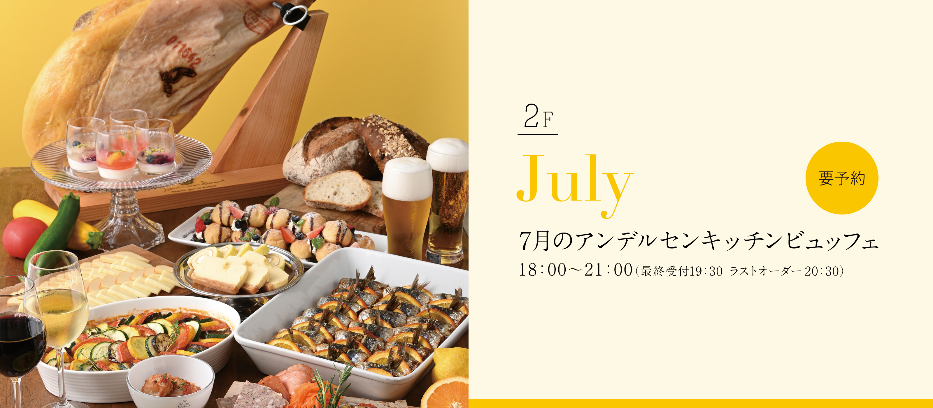 7月ビュッフェ
