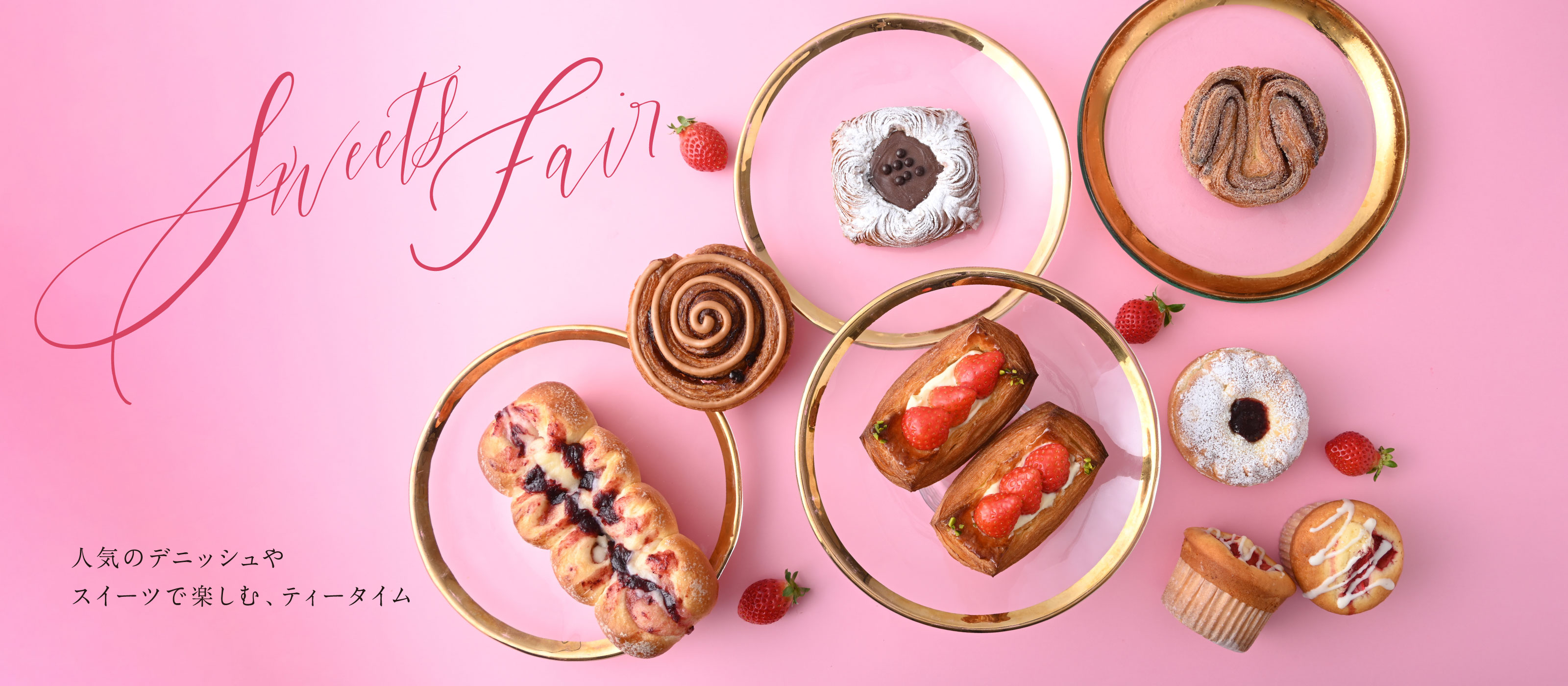 スイーツフェア