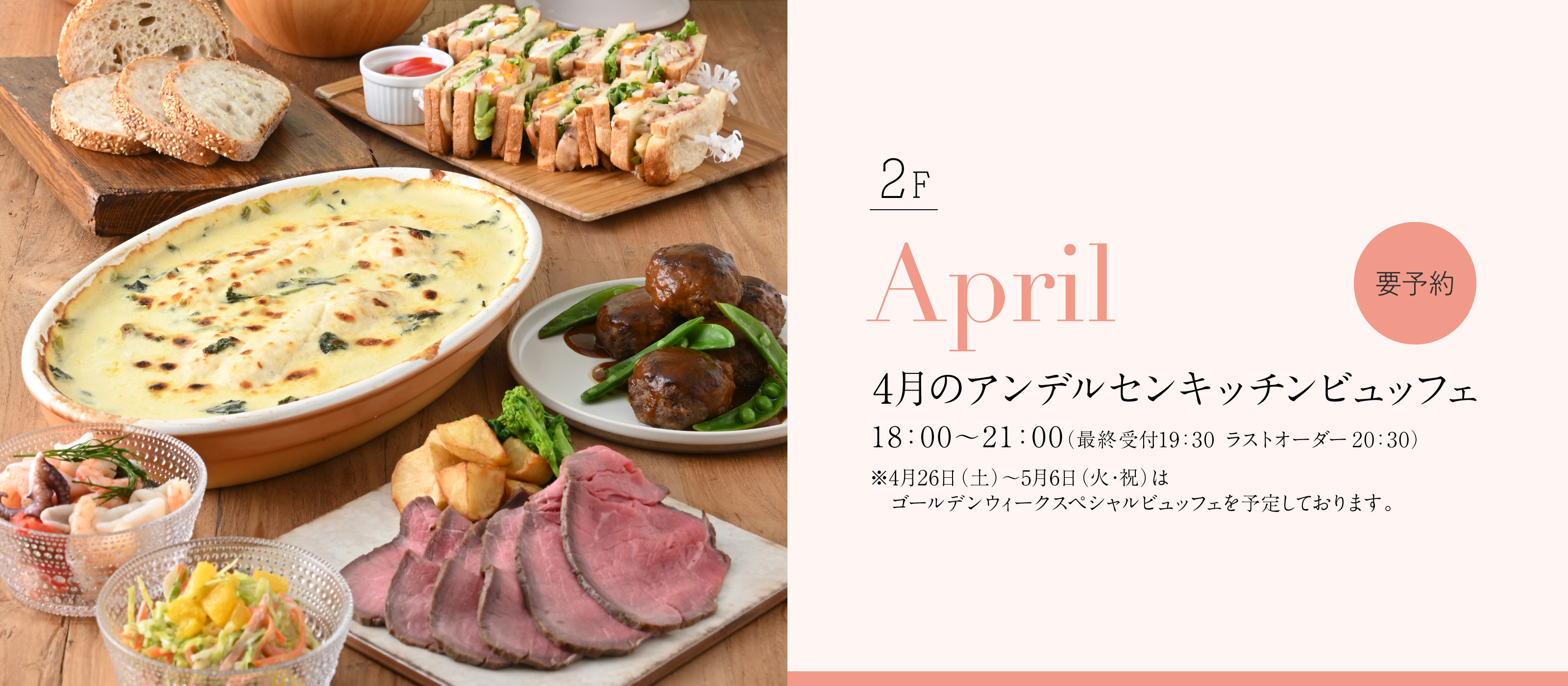 2025年4月ビュッフェ