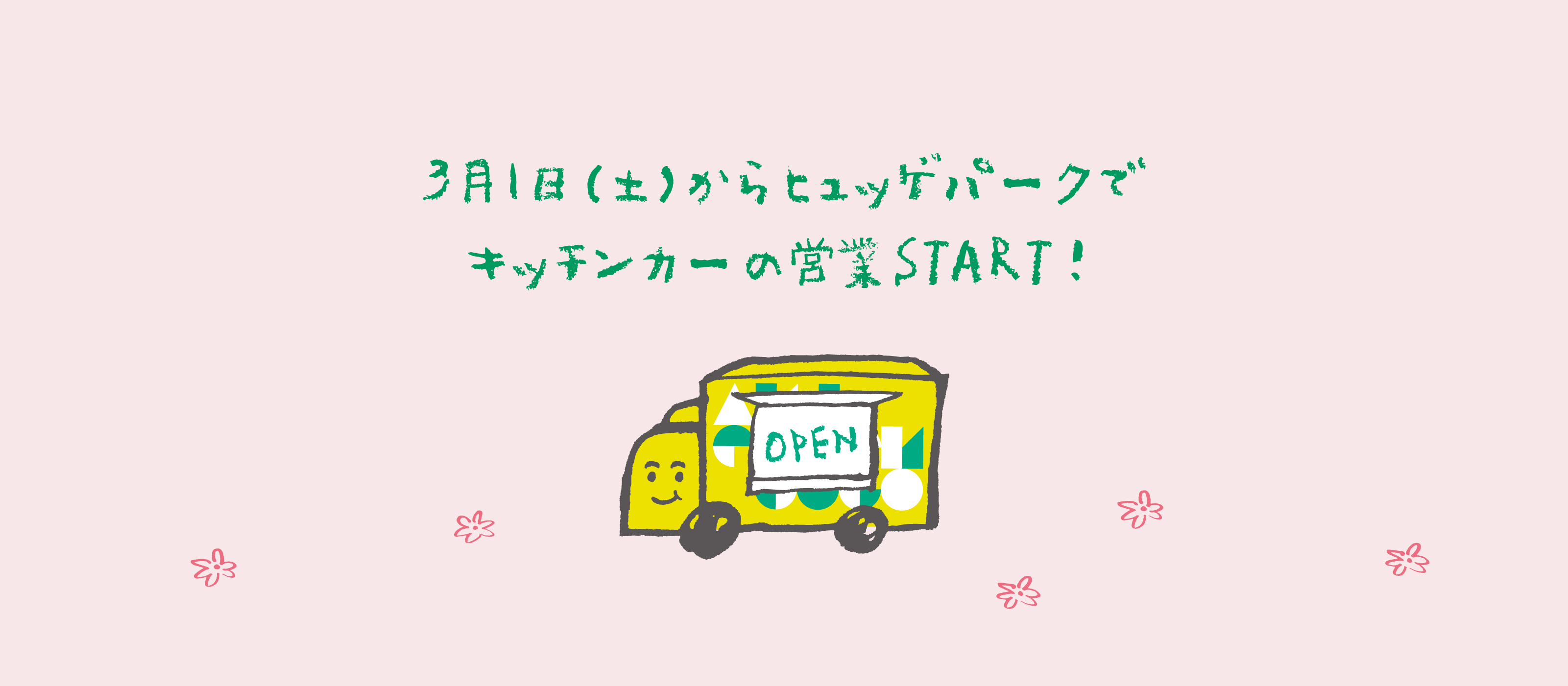 キッチンカー営業開始