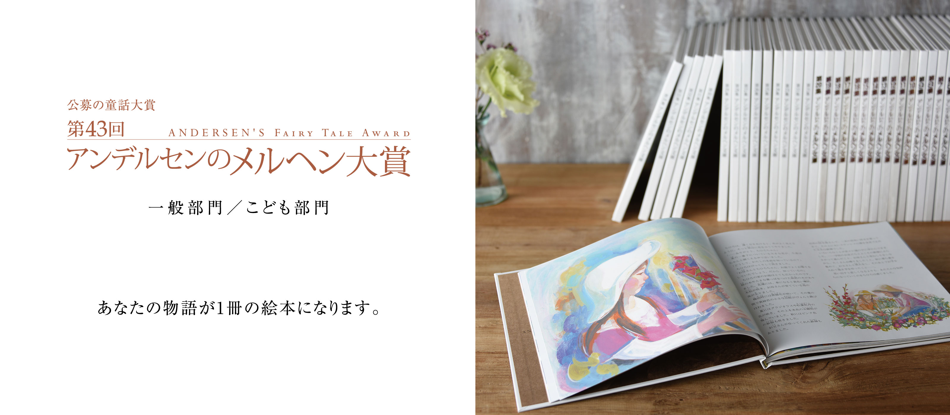 第43回メルヘン大賞