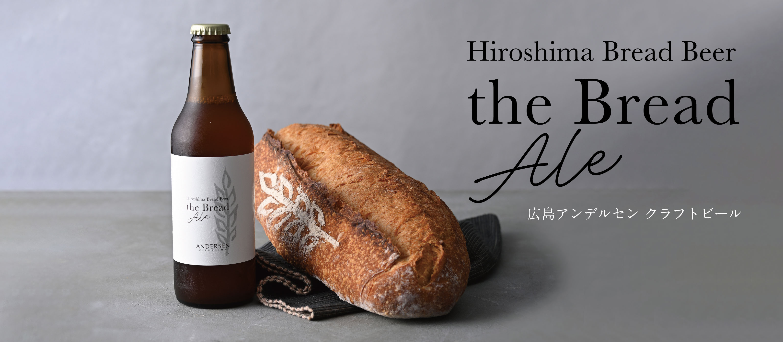 the Bread Ale発売