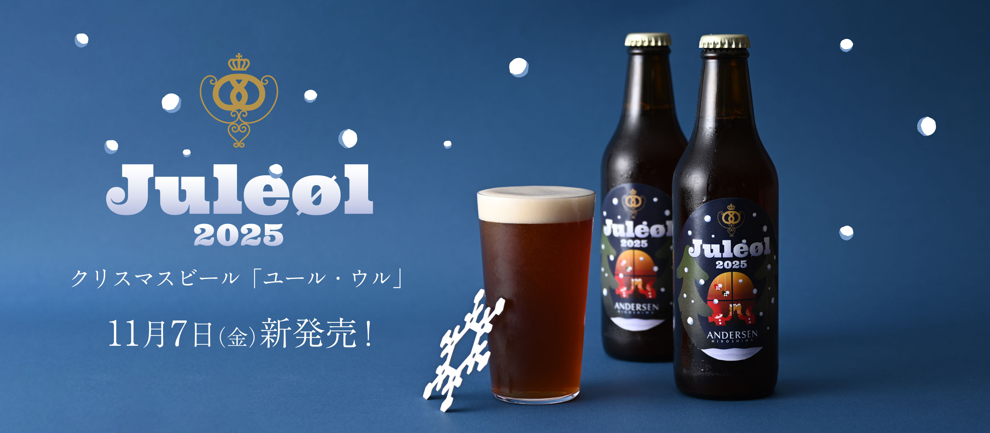 クリスマスビール