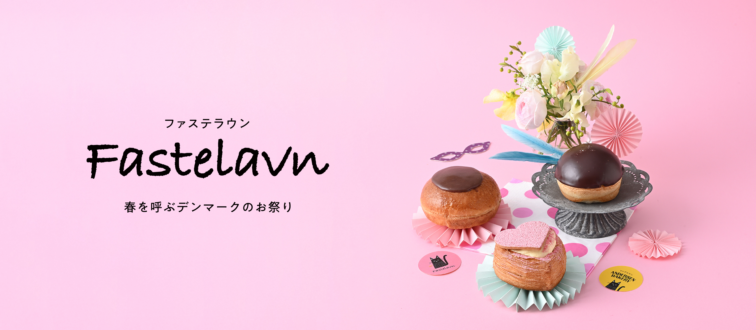 ファステラウン_サイトトップ.jpg