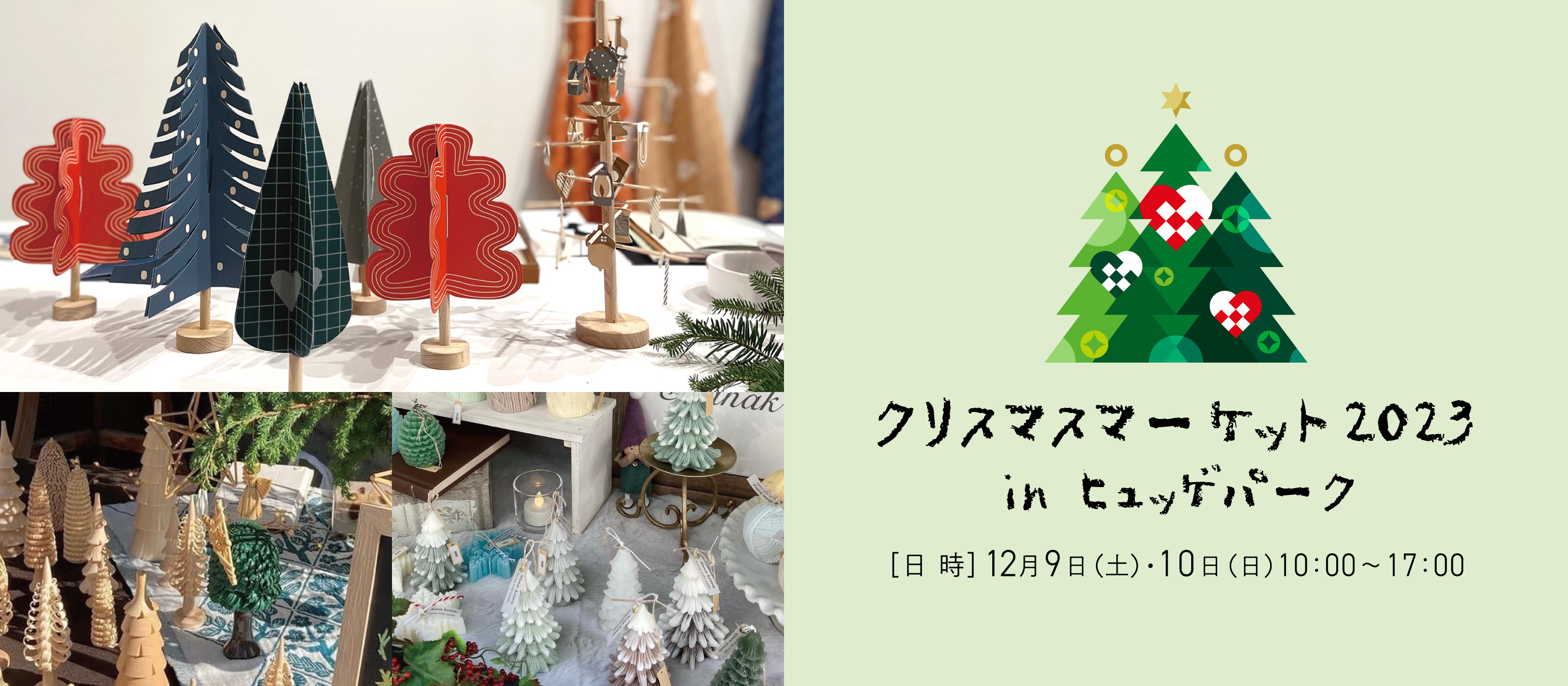 クリスマスマーケット2023