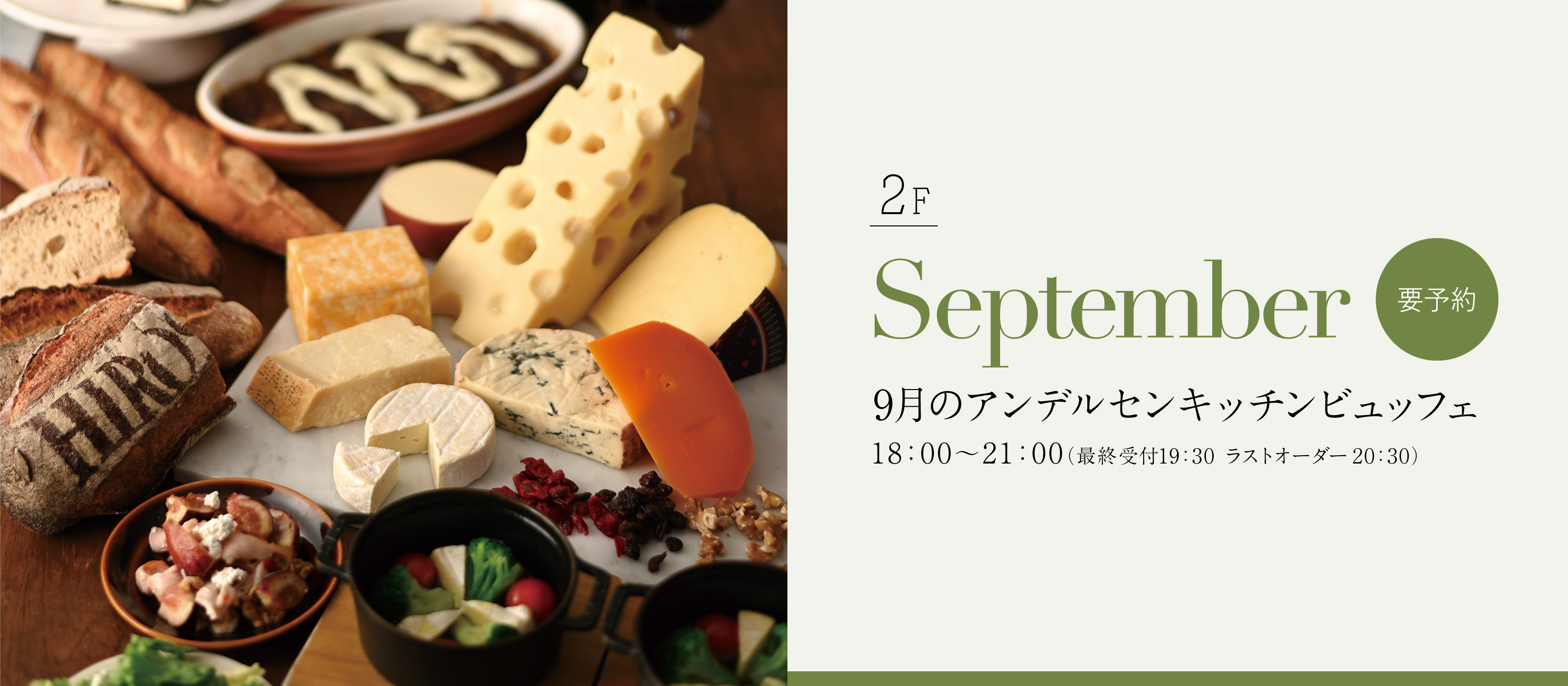 2025年9月アンデルセンキッチンビュッフェ