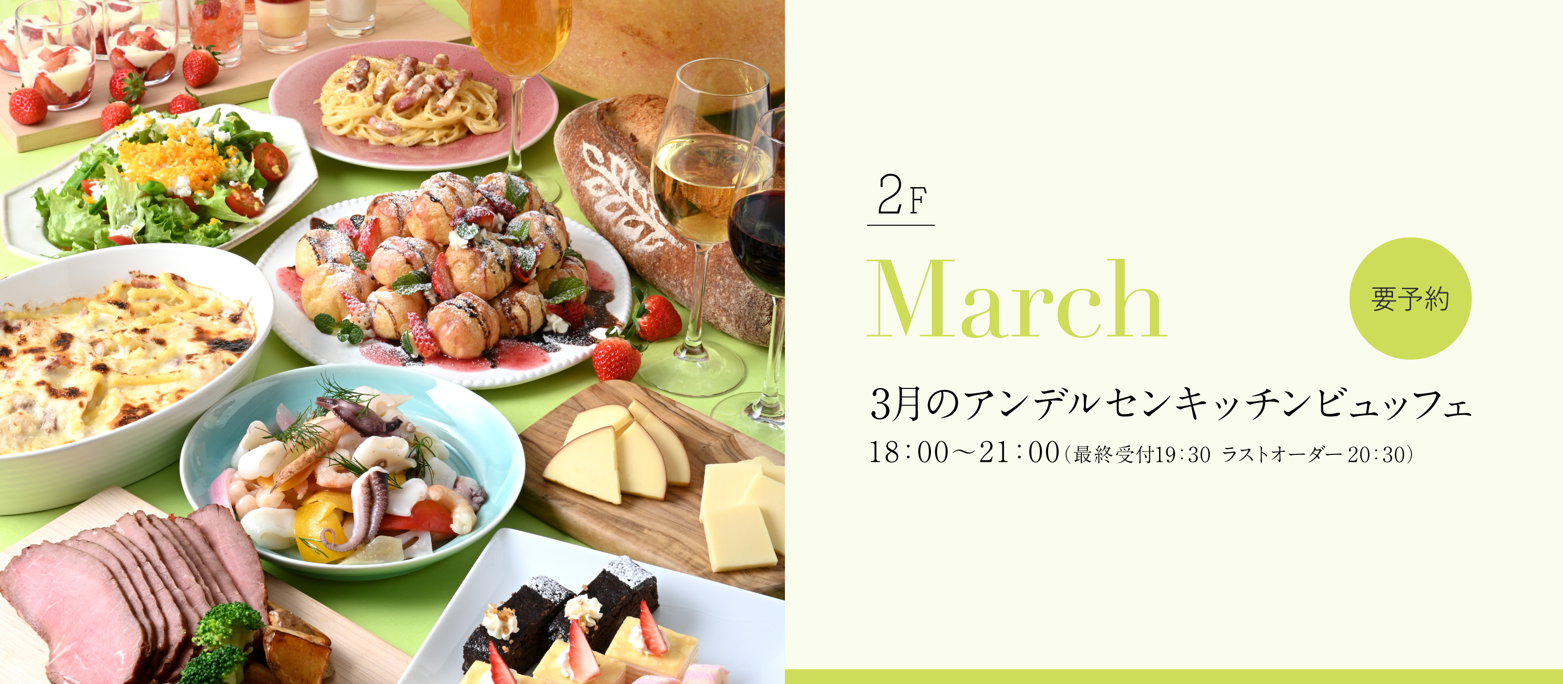 2025年3月ビュッフェ