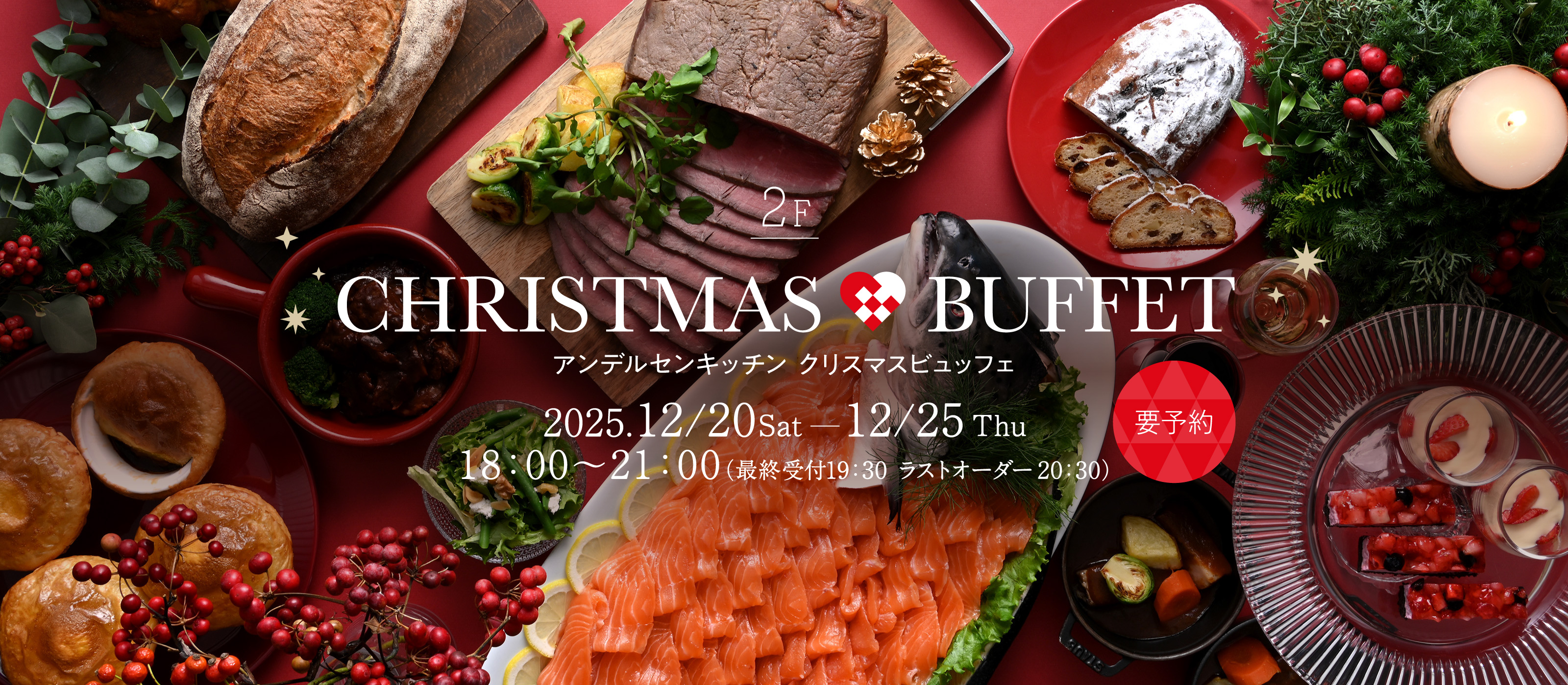 2025クリスマスビュッフェ