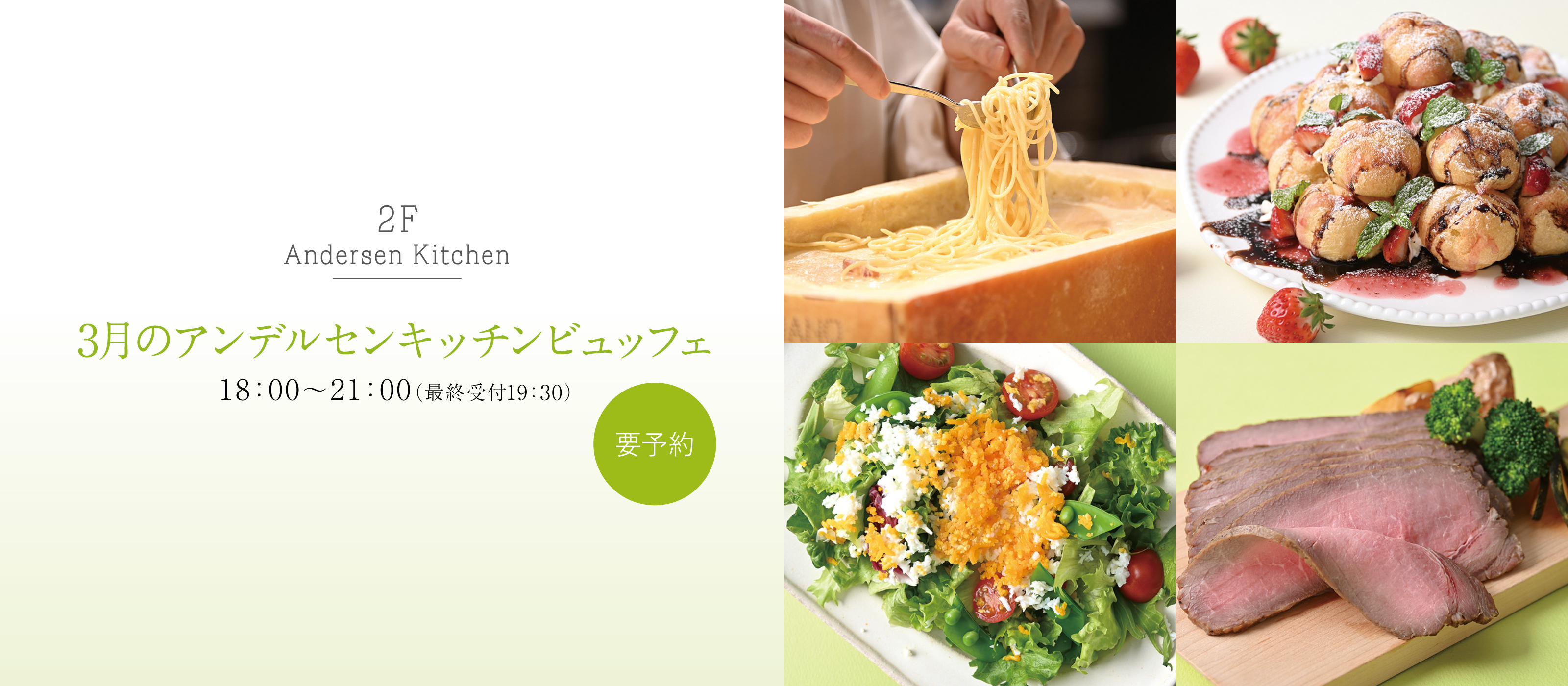 202603アンデルセンキッチンビュッフェ