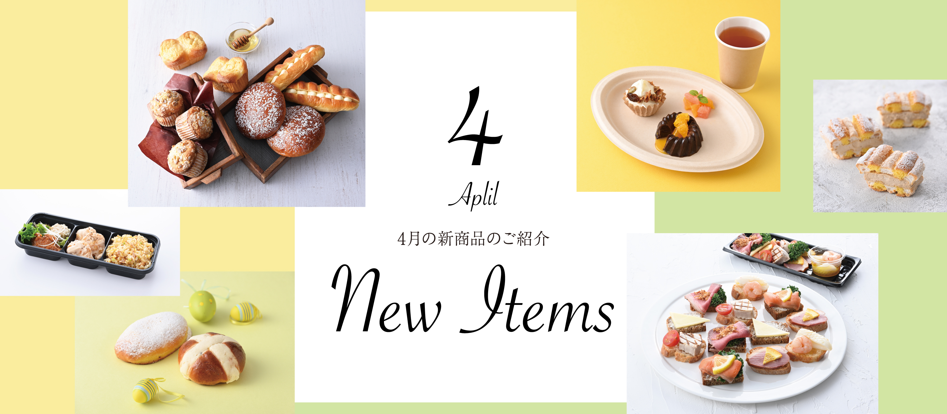 2025年4月新商品