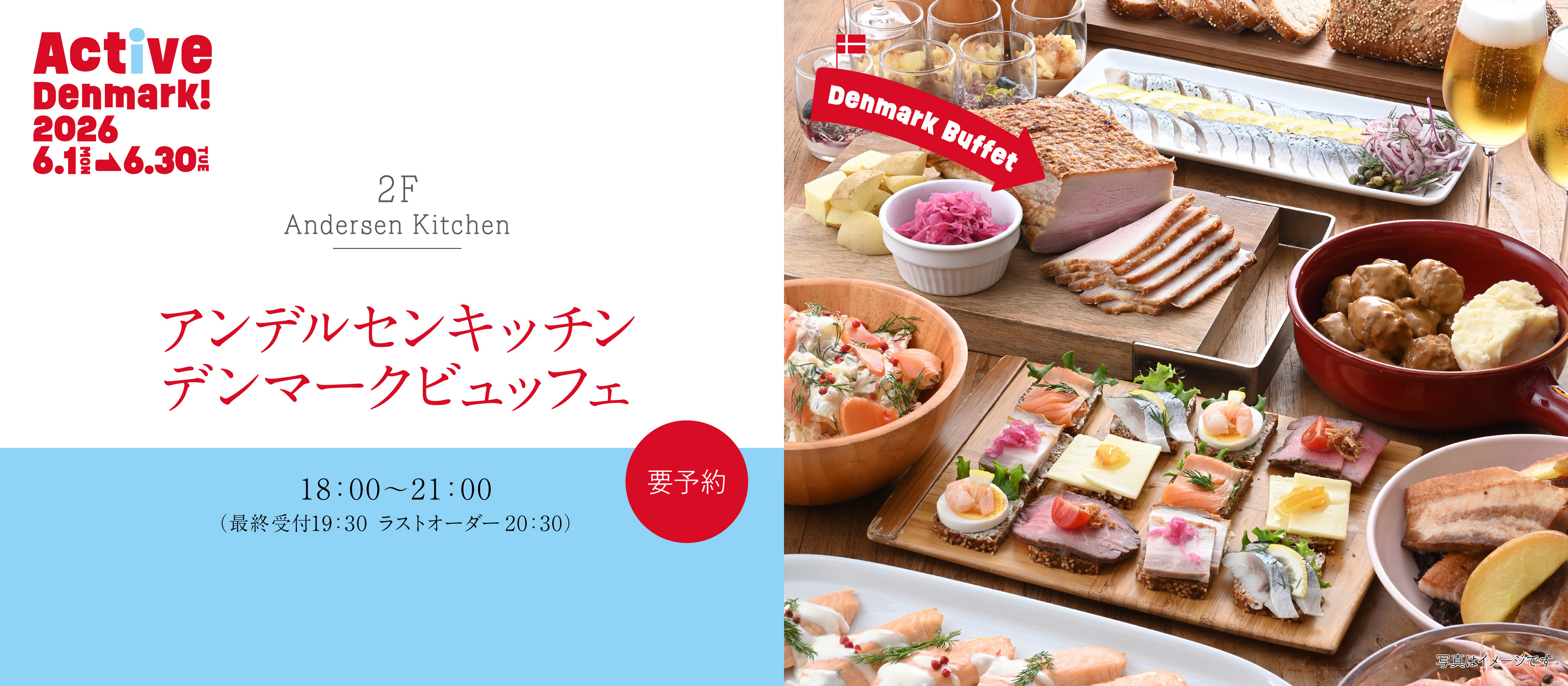 デンマークキッチンビュッフェ2026