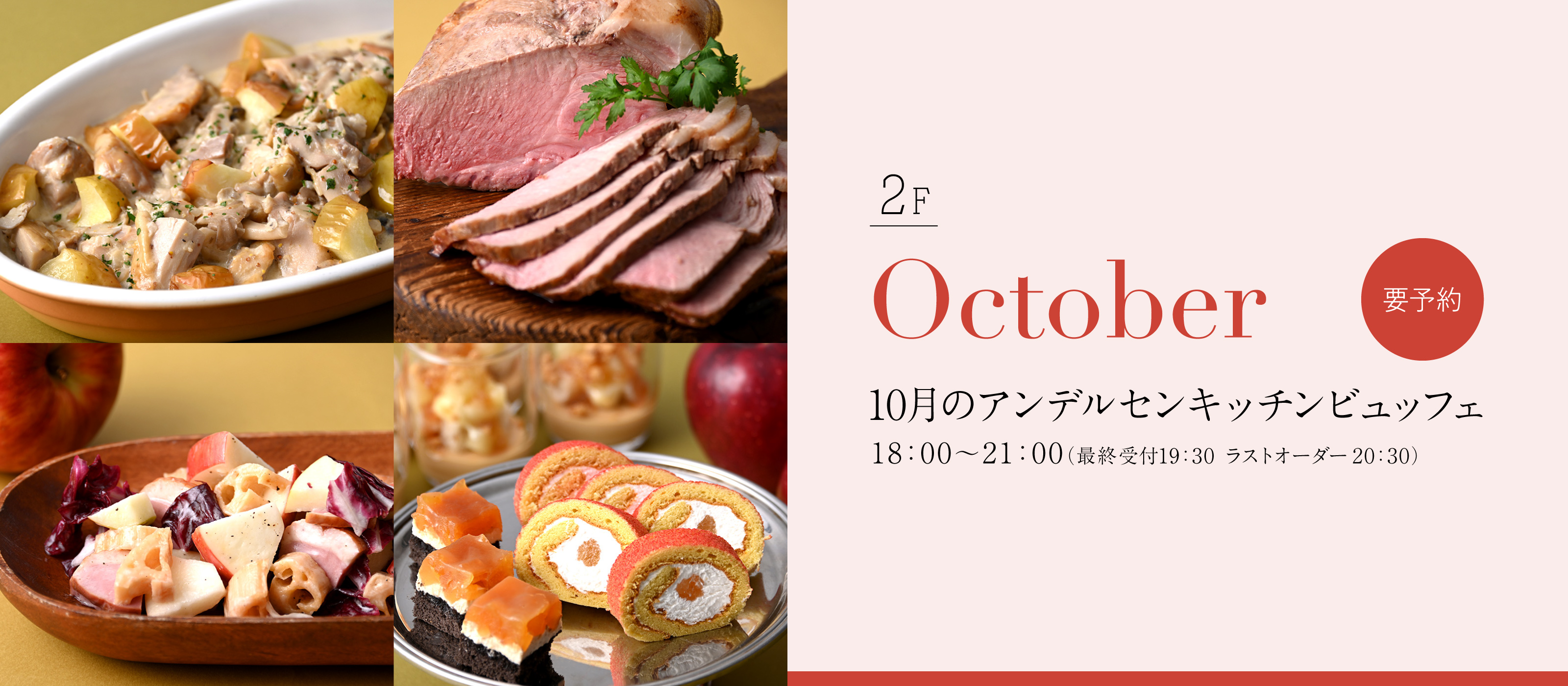 10月ビュッフェ
