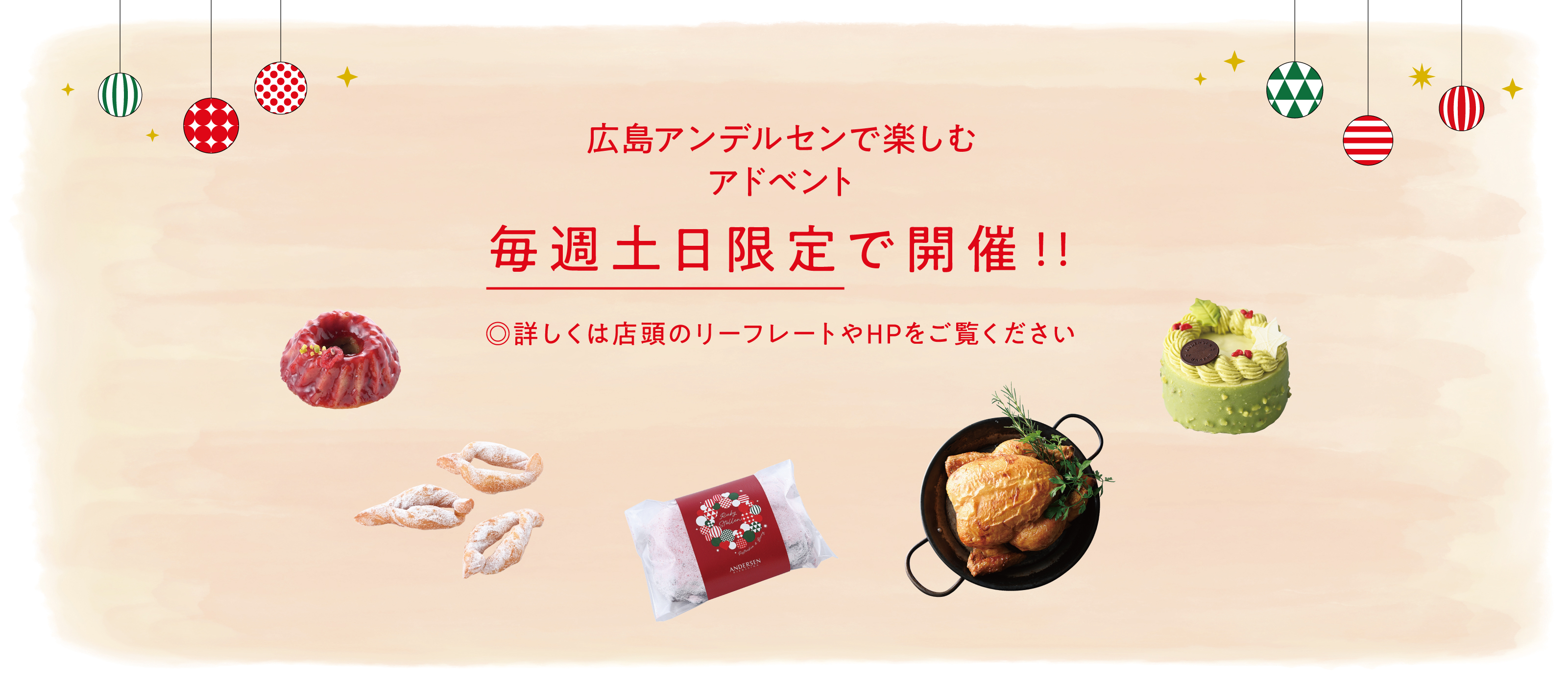 アドベント2025