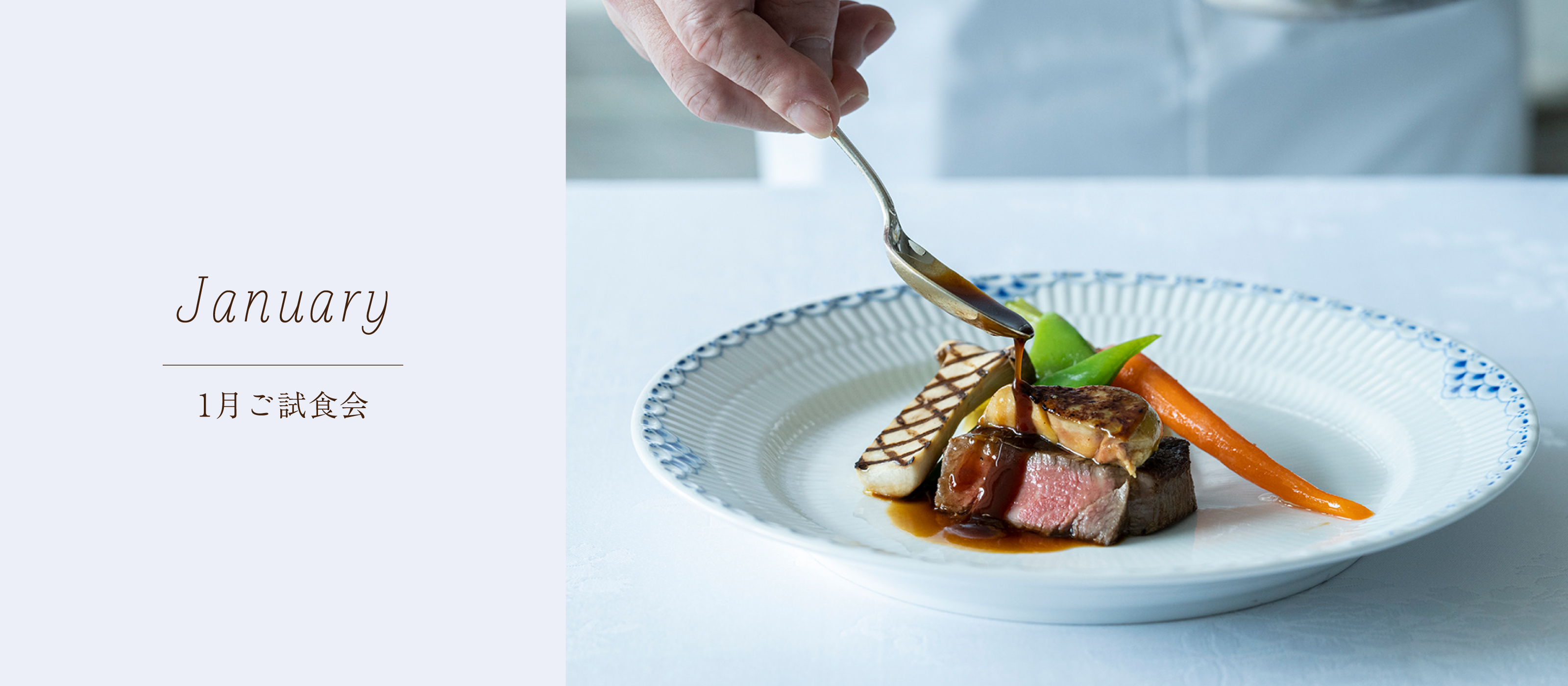 1月ウエディング試食会