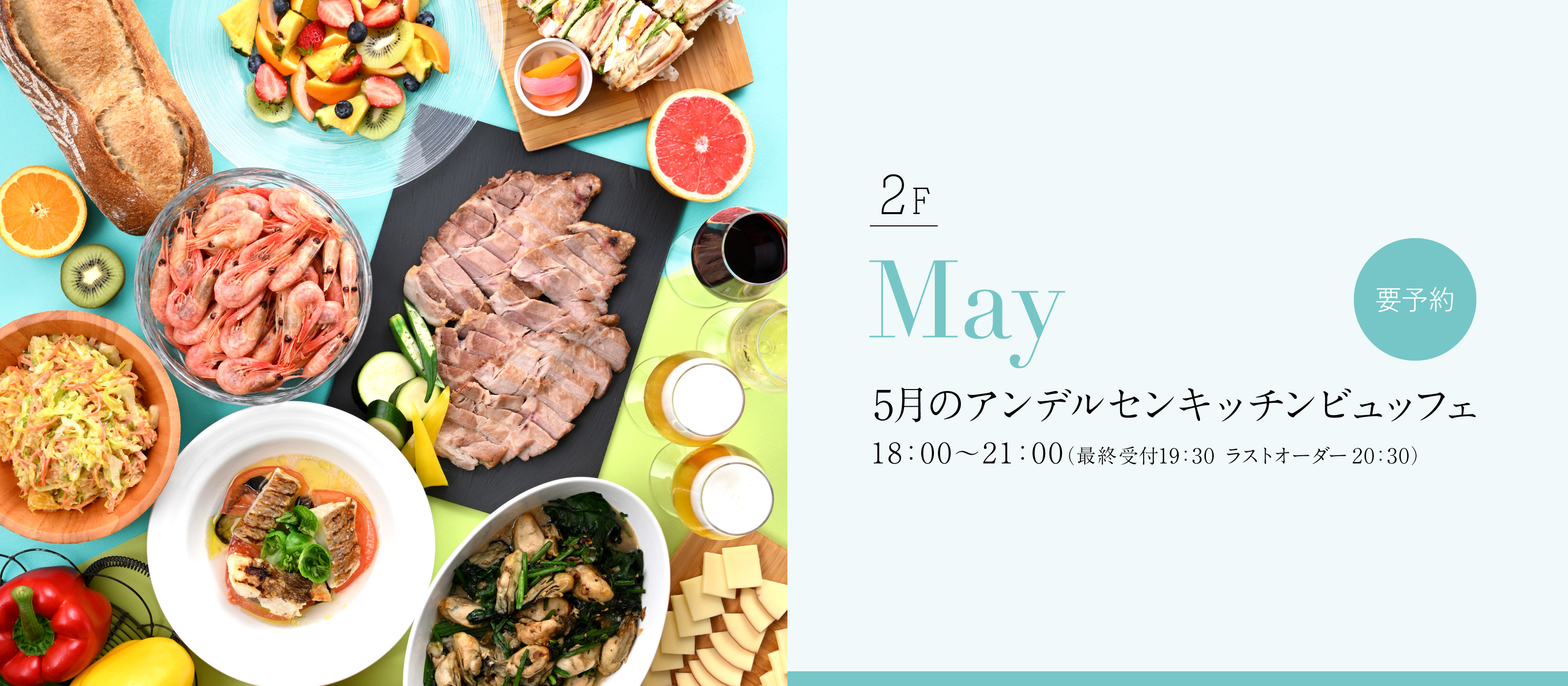 2025年5月ビュッフェ