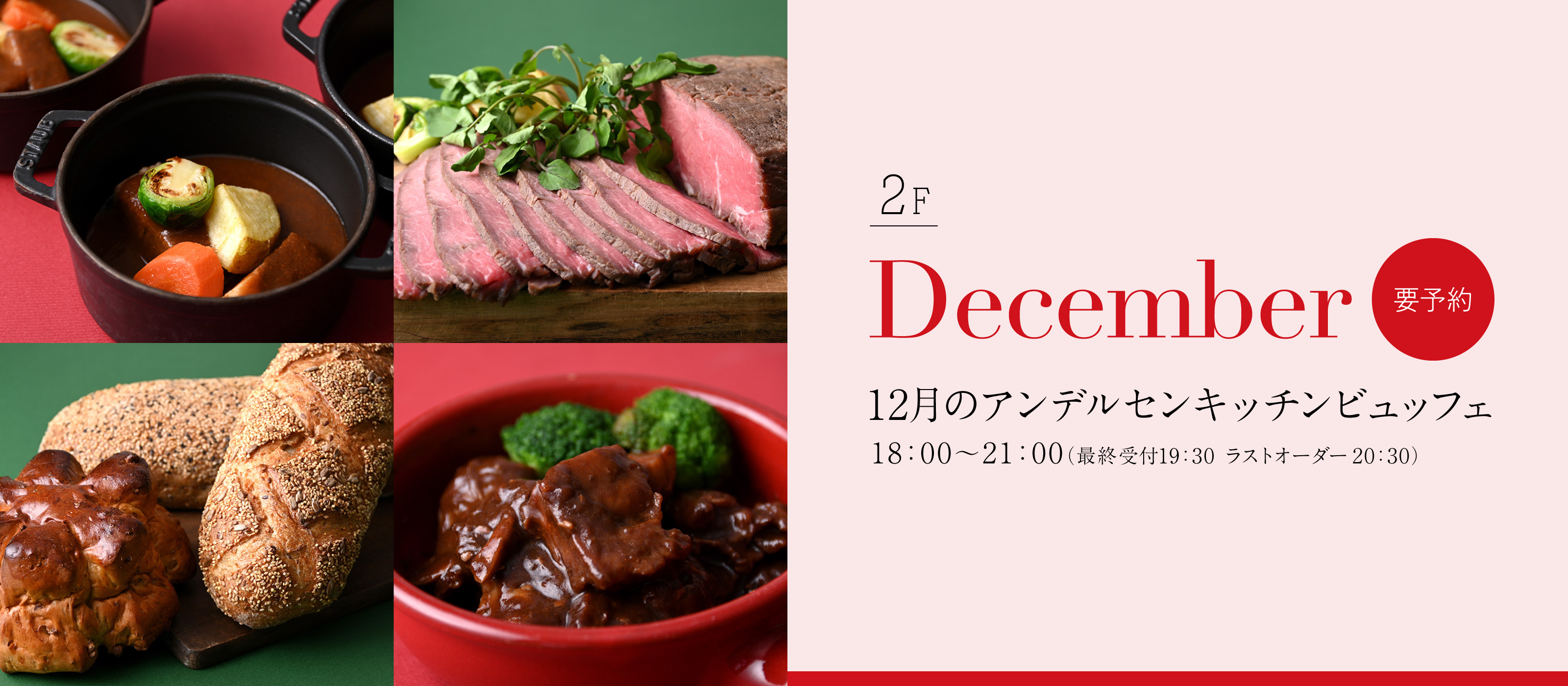 2025年12月ビュッフェ