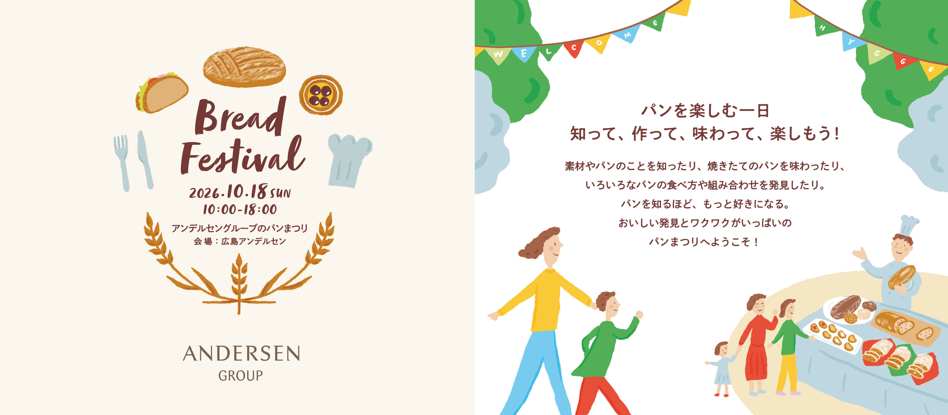アンデルセングループのパンまつり