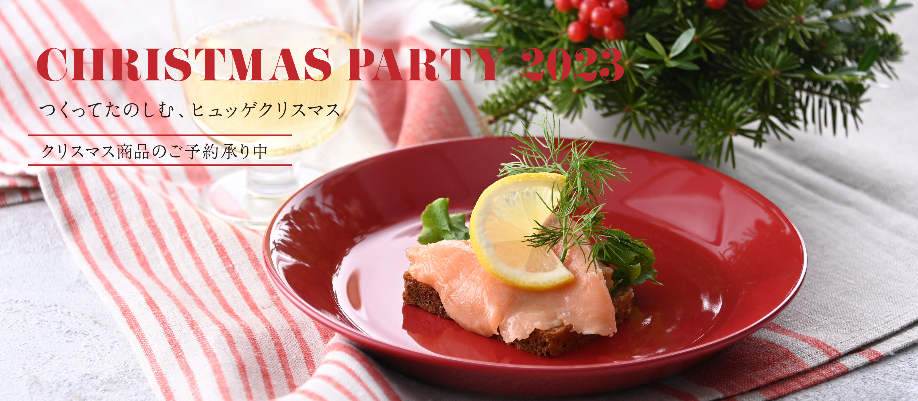 クリスマスパーティ