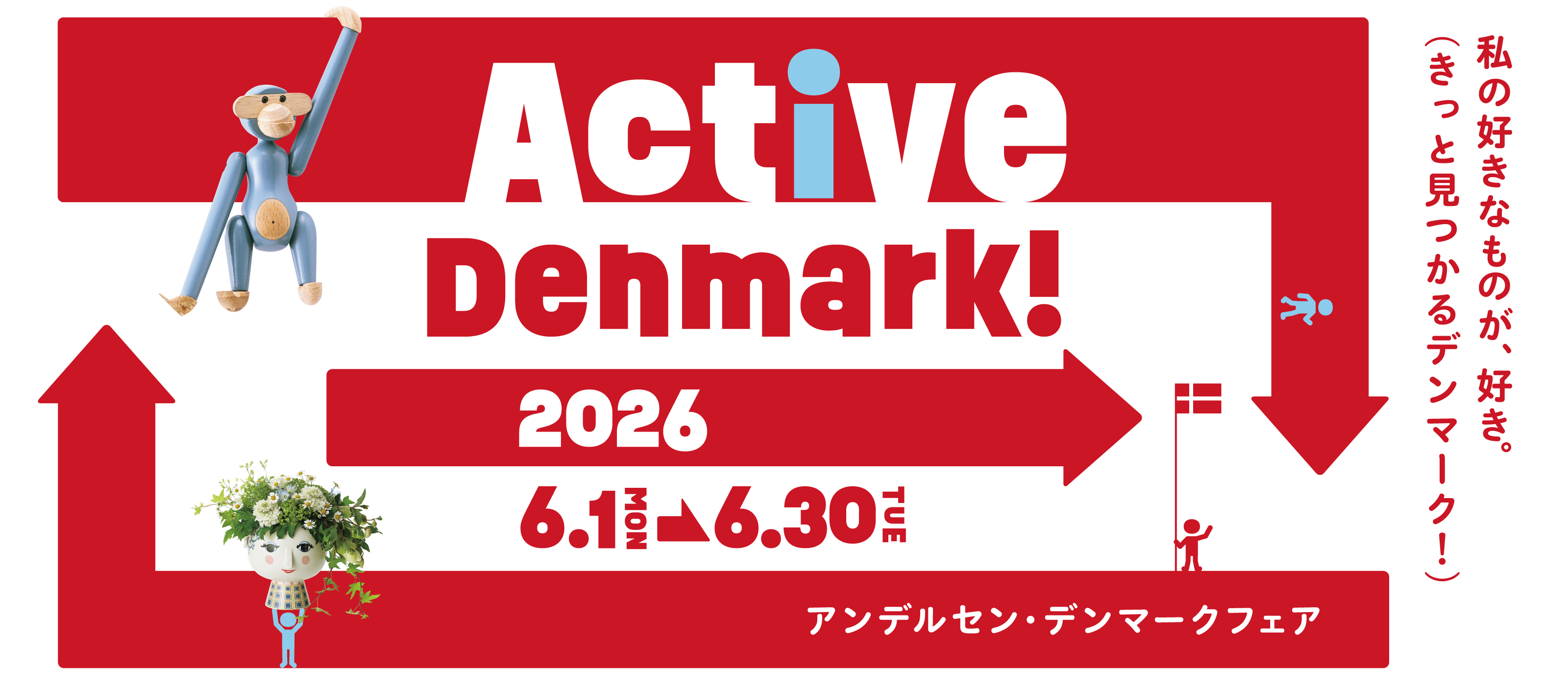 2026デンマークフェア