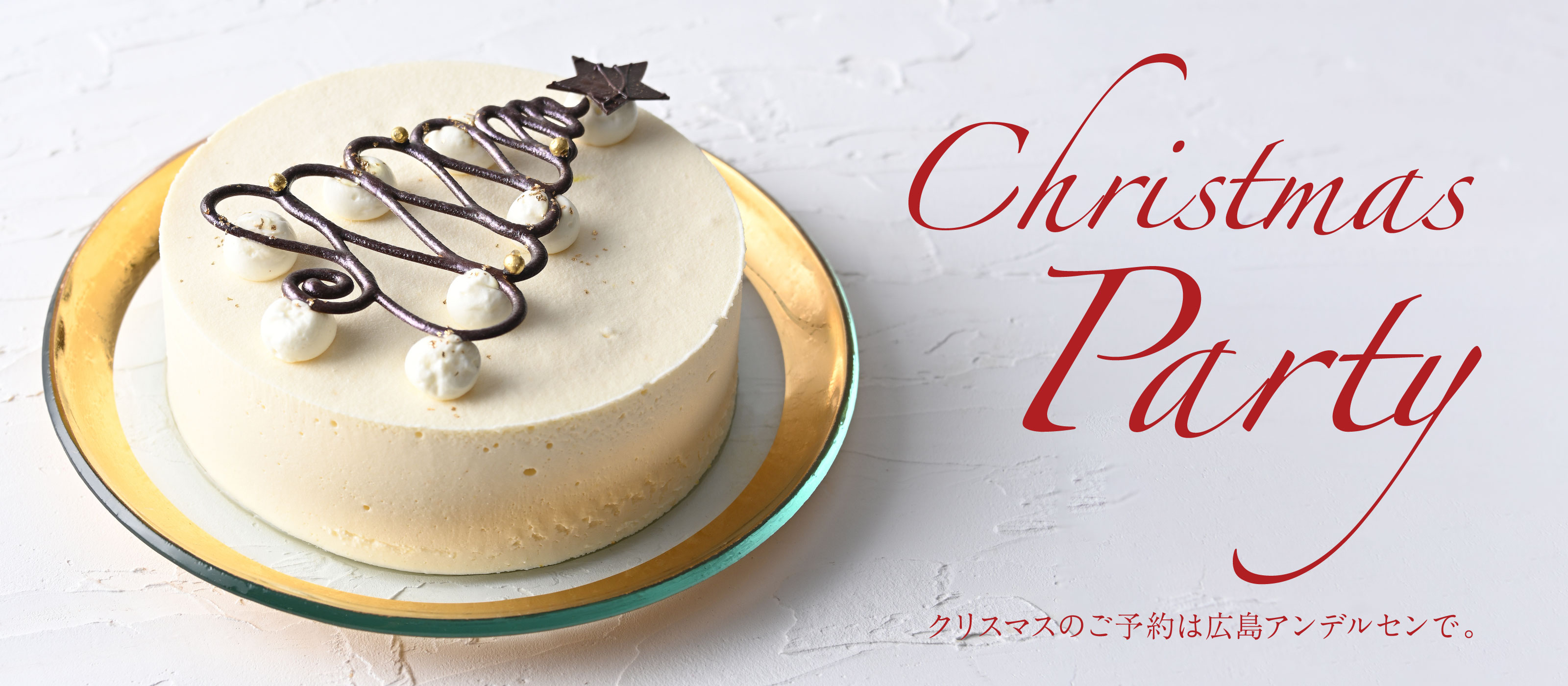 2025クリスマスパーティ