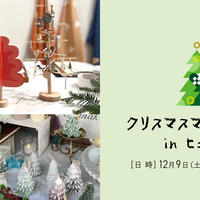 クリスマスマーケット2023
