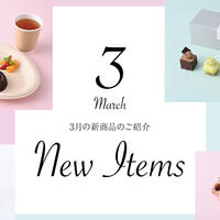 3月新商品
